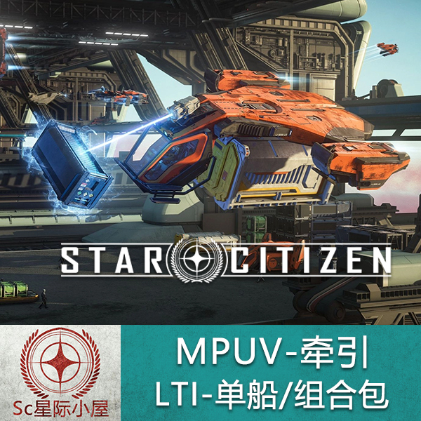 Star Citizen-Mpuv Towing-Lti Single Ship Package Upgrade Pack Game Items
