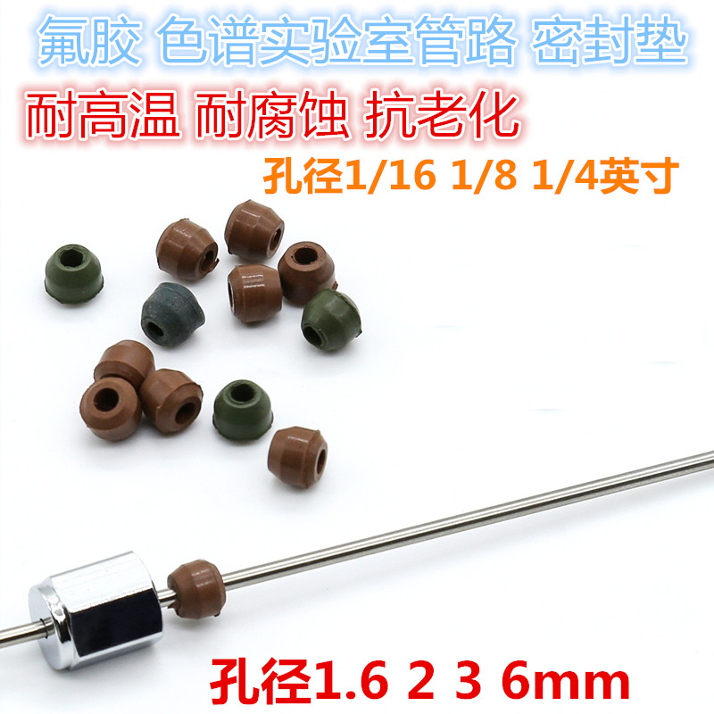 杭州科晓捷岛Gc1690气相色谱仪气路密封垫 氟胶3 2mm管路密封圈