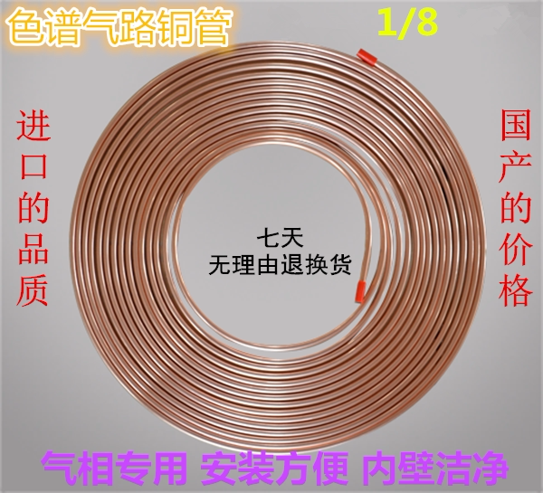 替代安捷伦 气相紫铜管1/8英寸3.175mm5180-4196色谱气路英制铜管