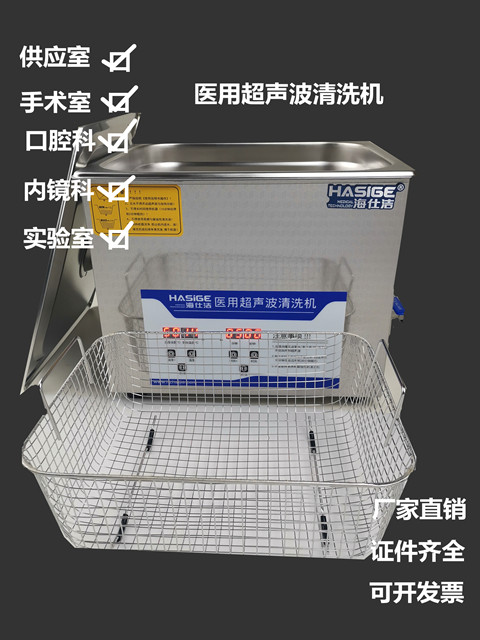 医用超声波清洗机 304不锈钢 牙科眼科实验室医用 手术器械清洗器