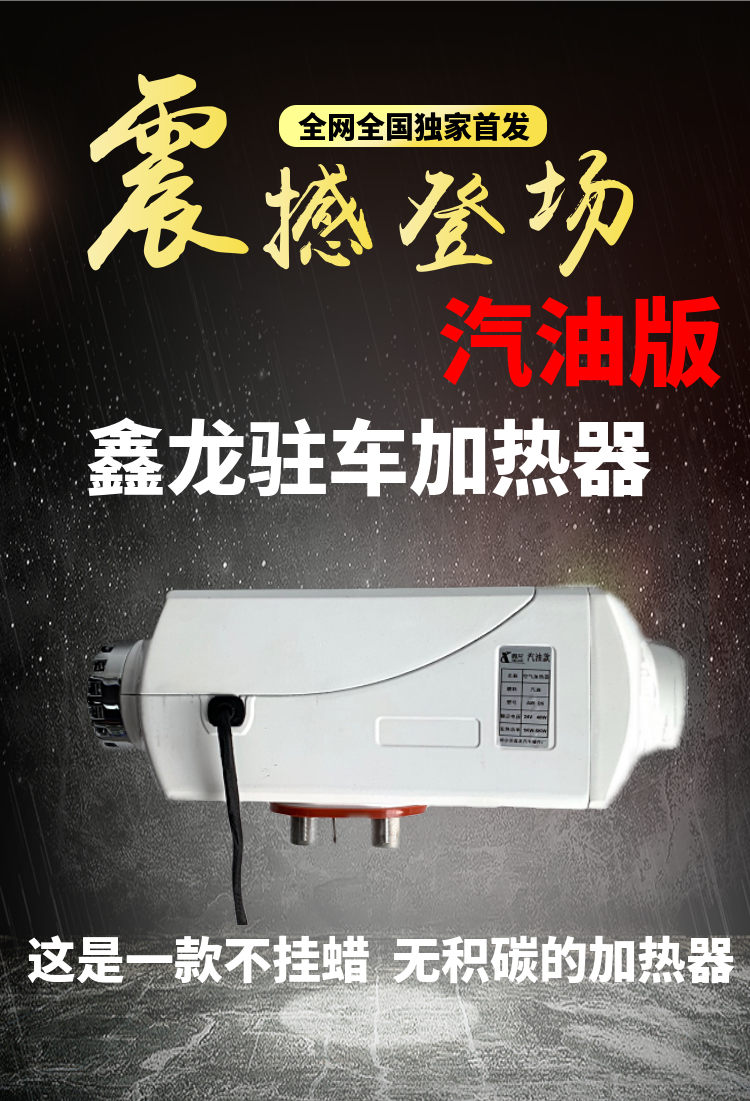 Xin Long petrol version parking heater Chai heating warm air heating 5 KW air heater in car warm air