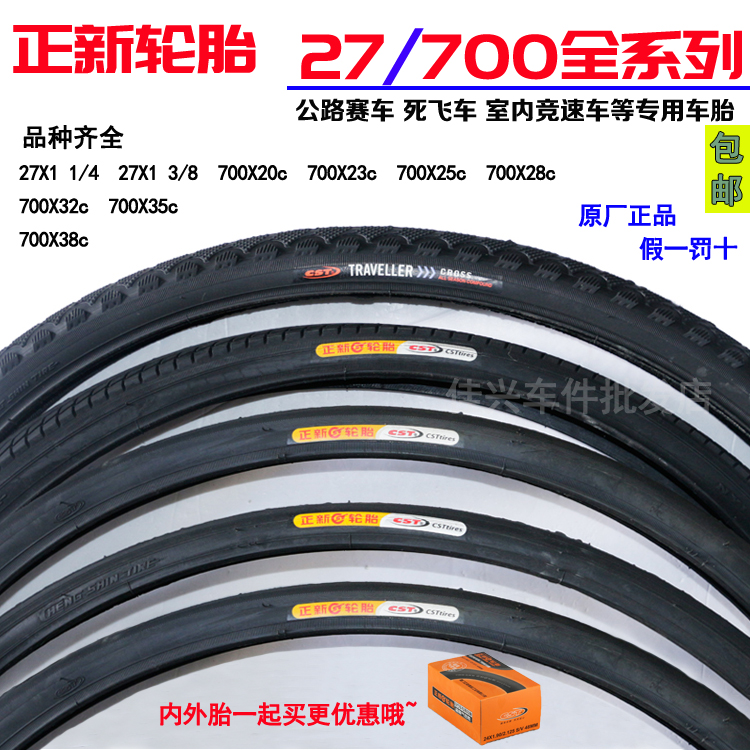 Road Race CST is new 700*20 23 25 28 32 38 c Dead Flight Tyre 27*11 4
