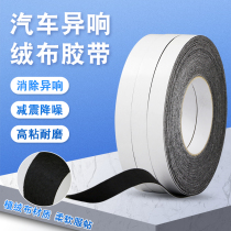 High-viscosity flocking cloth sealed and dust-proof eliminating friction noise in the car door body wire harness tape single-sided adhesive strip