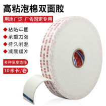 High viscosity white strong sponge double-sided tape strong fixed thickened wide KT board wall aluminum-plastic board paste