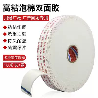 High viscosity white strong sponge double-sided tape strong fixed thickened wide KT board wall aluminum-plastic board adhesive