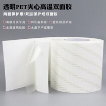 PET high-thin transparent sandwich double-sided adhesive double-sided protective paper tape film switch Diamond painting engraving machine die-cutting
