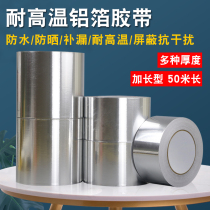 Thickened aluminum foil tape Water heater range hood Pipe seal waterproof household pot tin foil Tinfoil self-adhesive glue