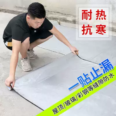 Waterproof tape strong sticker butyl roof repair material Roof roof roof roll leak proof artifact plugging King King