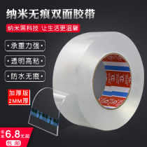 Net celebrity with the same 10000 times nano magic glue ultra-thin transparent non-marking high viscosity fixed glass wall double-sided tape