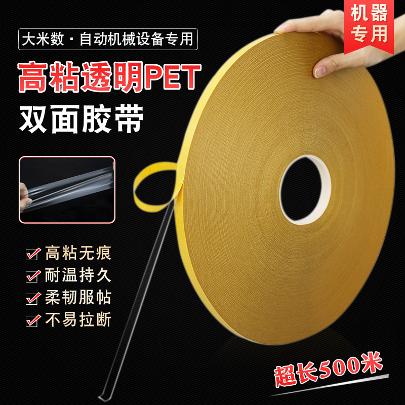 Double-sided adhesive tape high viscosity ultra-thin transparent high temperature resistant powerful PET without scar transportable machine with extra-long 500 m