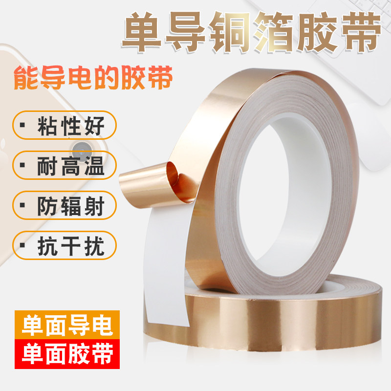 Single-lead copper foil tape single-sided conductive adhesive signal enhanced heat dissipation high temperature resistant shielding anti-interference self-adhesive copper foil adhesive