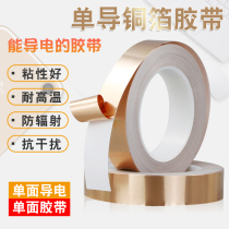 Single-guide copper foil tape Single-sided conductive adhesive Signal enhancement heat dissipation High temperature resistance shielding anti-interference self-adhesive copper foil adhesive