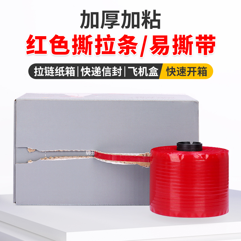 Zipper Carton Tear-Off Strip Envelope Carton Red Easy-To-Tear Belt Express Box Tear-Off Tape Box Unpacking Pull-Line Strip Zipper Carton Tear-Off Strip Envelope Carton Red Easy-To-Tear Belt Express Box Tear-Off Tape Box Unpacking Pull-Line Strip
