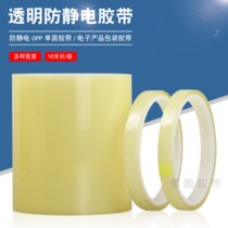 ESD transparent anti-static tape non-residual glue electronic circuit board mobile phone etc need anti-static external packaging OPP glue