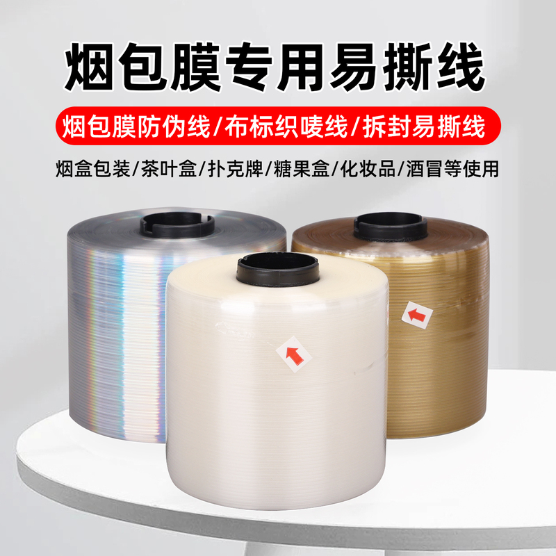 Cigarette Pack Film Opening Pull Tab Anti-Counterfeiting Strip Zipper Carton Easy-Tear Strip Cigarette Film Easy-Tear Strip Tear-Off Tape