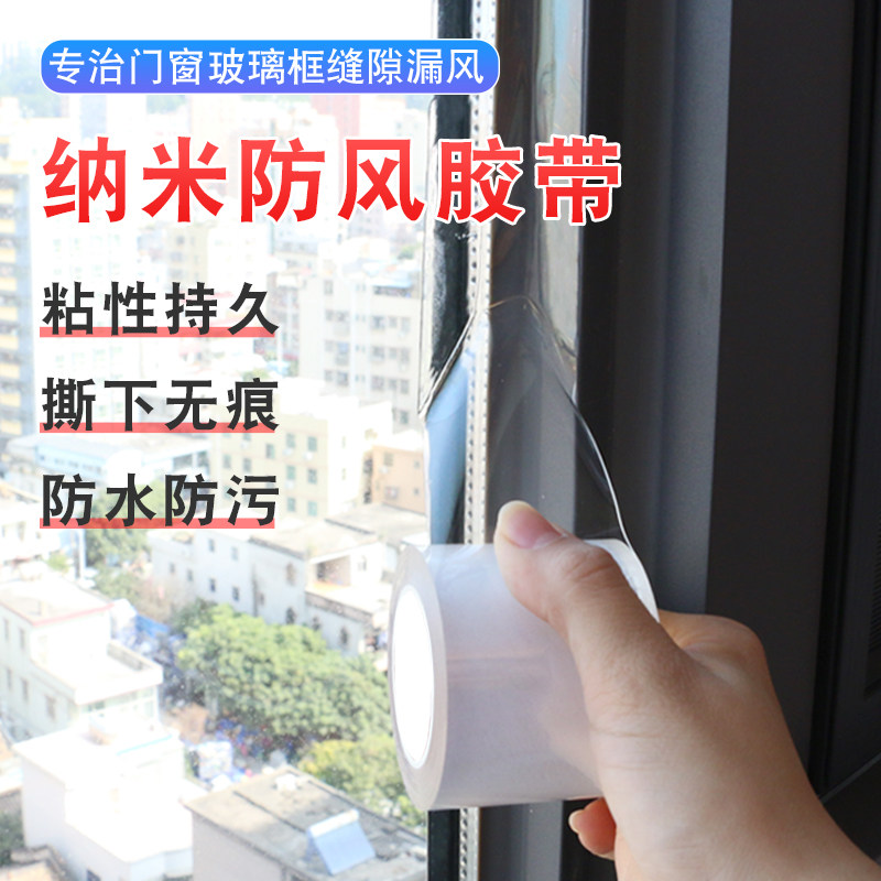 Windows windshield transparent sealing strip wind-protecting glass doors and windows slit gap self-adhesive stealth window tape