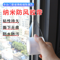Window Windshield transparent sealing strip windproof and warm glass doors and windows slit self-adhesive invisible sealing window adhesive tape