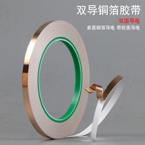Double-sided conductive copper foil adhesive Signal strengthening electronic and electrical appliances conductive heat dissipation temperature resistance shielding electromagnetic self-adhesive single-sided adhesive