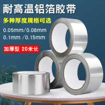 Ultra-thick aluminum foil tape High temperature insulation water pipe seal waterproof tape Aluminum tinfoil household water heater self-adhesive glue
