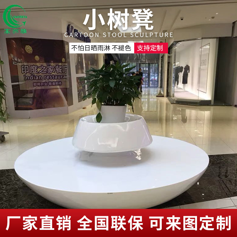Custom shopping mall fiberglass leisure chair public area waiting for multi-person stool square round flower pot seat combination