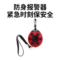 Anti-Wolf alarm is afraid of alarm female self-defense scream alarm portable girl student with one key