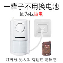 Remote control infrared alarm sensor body plug-in household alarm shop door and window anti-theft