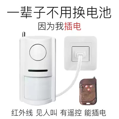 Remote control infrared alarm sensor human body plug-in household anti-theft device Home alarm Shop doors and windows anti-theft