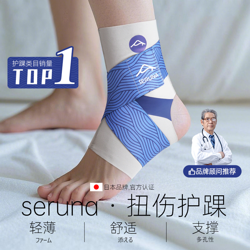 Japanese Ankle Brace for Professional Sprain Prevention, Men's and Women's Ligament Ankle Sports Injury Strap Protector Brace