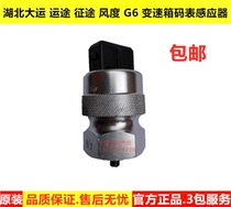 Hubei Grand Canal Journey G6 demeanor fame fast gearbox code meter sensor odometer speed sensor