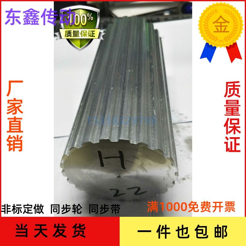 Synchronous wheel aluminum solid tooth bar H direct trapezoid 200 long non-standard specifications can be customized synchronous pulley spot