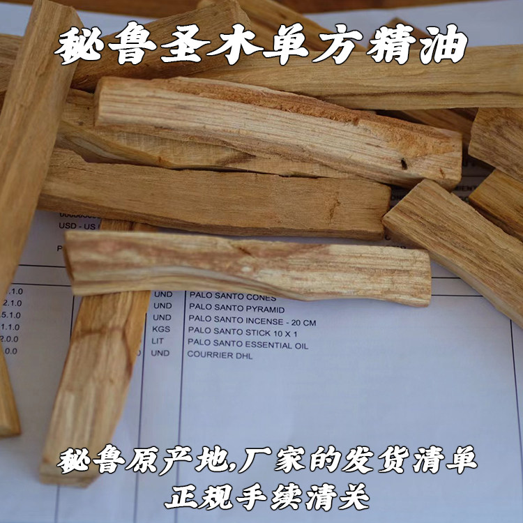 秘鲁圣木精油，自然界的神秘治愈力量？5ml装真的能让你身心放松吗？🌿 -香薰精油-淘宝好物网