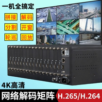 HD network matrix 16 monitoring video decoder compatible Haikang Dahua digital decoding upper wall 4K