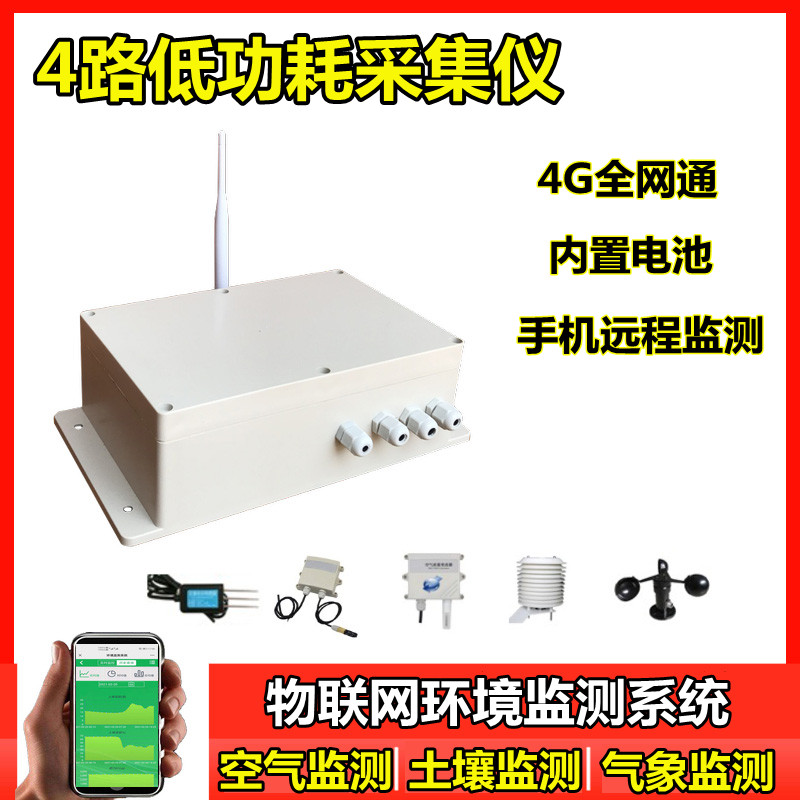 4G wireless data collection instrument smart agriculture greenhouse soil moisture content meteorological environment monitoring temperature and humidity light illuminance