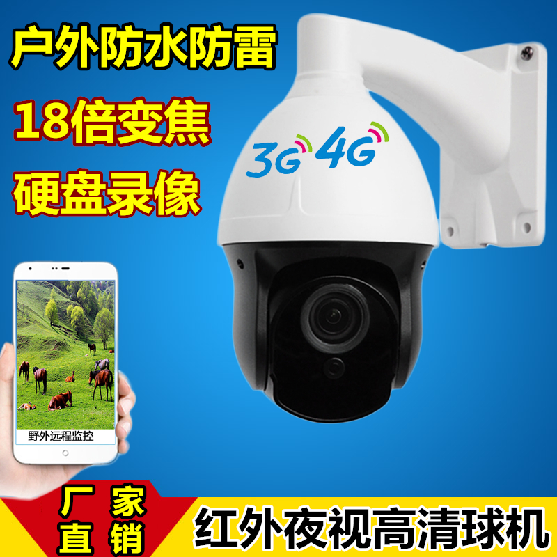 1080p HD wireless ball camera Outdoor 4G card monitoring network camera Outdoor waterproof ball machine