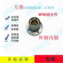 MFMS ASSEMBLY LINEAR BEARING ROUND FLANGE OUTER STEEL GRAPHITE COPPER sleeve SLIDING BEARING INNER DIAMETER 6MM~60MM