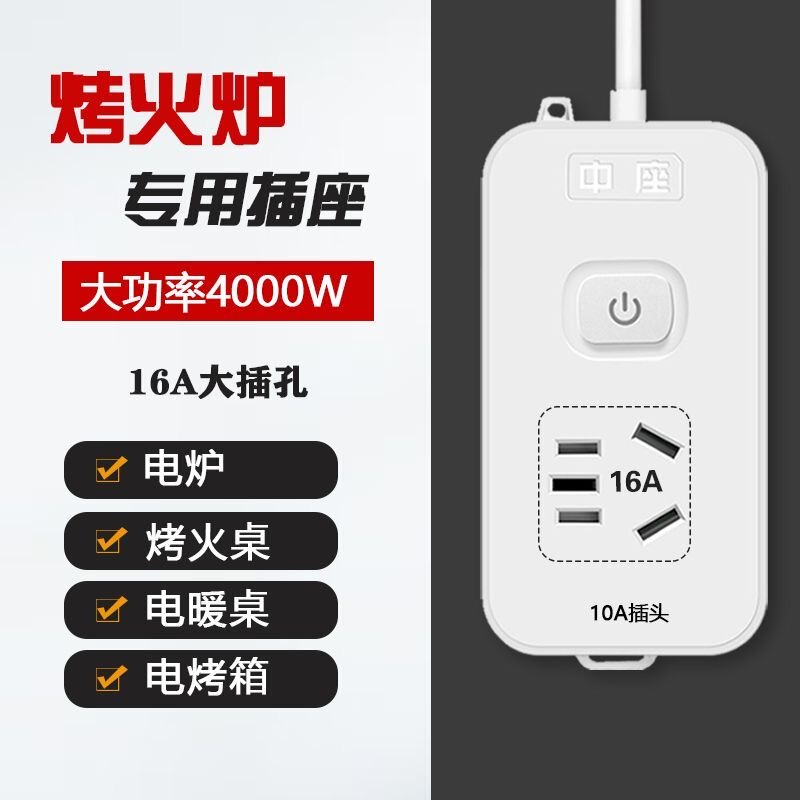 Special Power Strip for Electric Stove Heating Table, 16A Large Socket, Stove Conversion Socket, High-Power Heating Table Power Strip