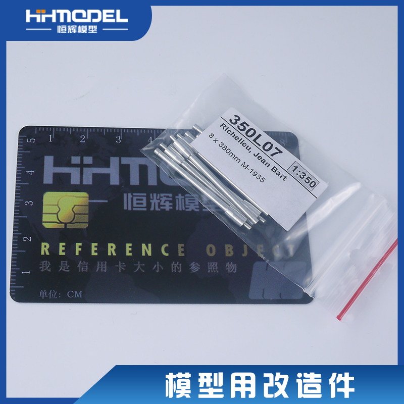 Henghui model RB Model 350L07 French 380mm M1935 naval gun 8 pieces