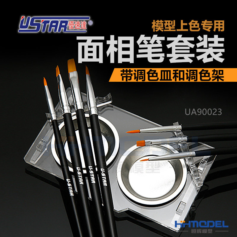 Henghui full amount Ustall Ustar superior Upper color surface pen holder toning dish UA90023-Taobao