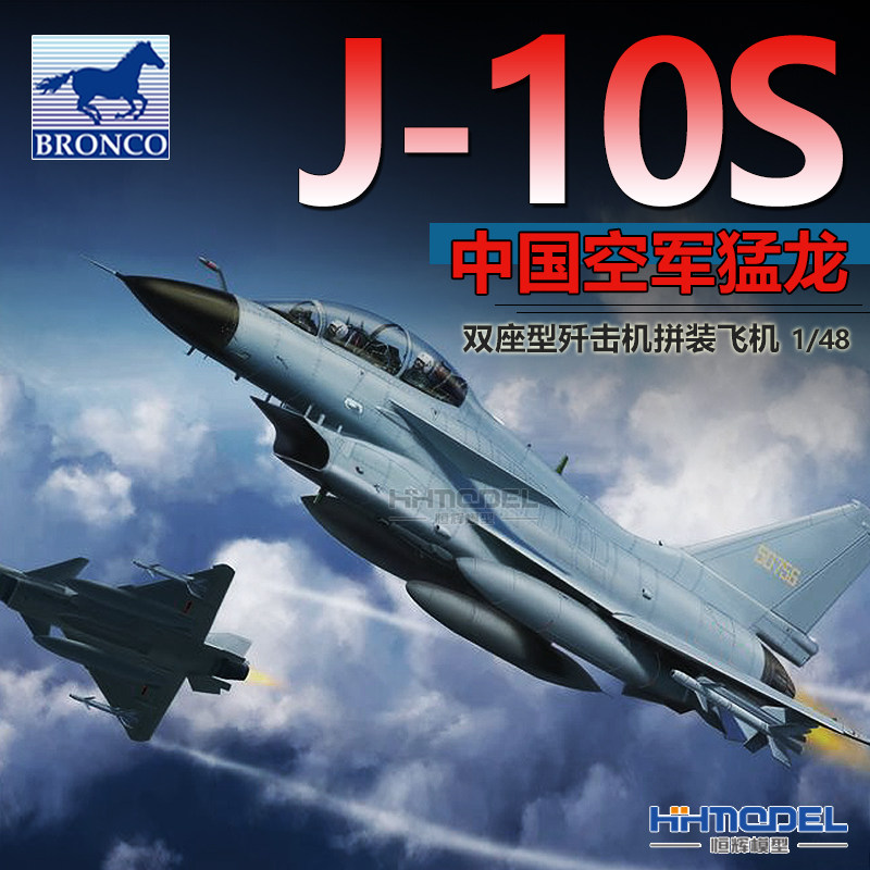 Henghui model Weijun FB4005 1 48 Chinese Air Force Menglong two-seat fighter trainer