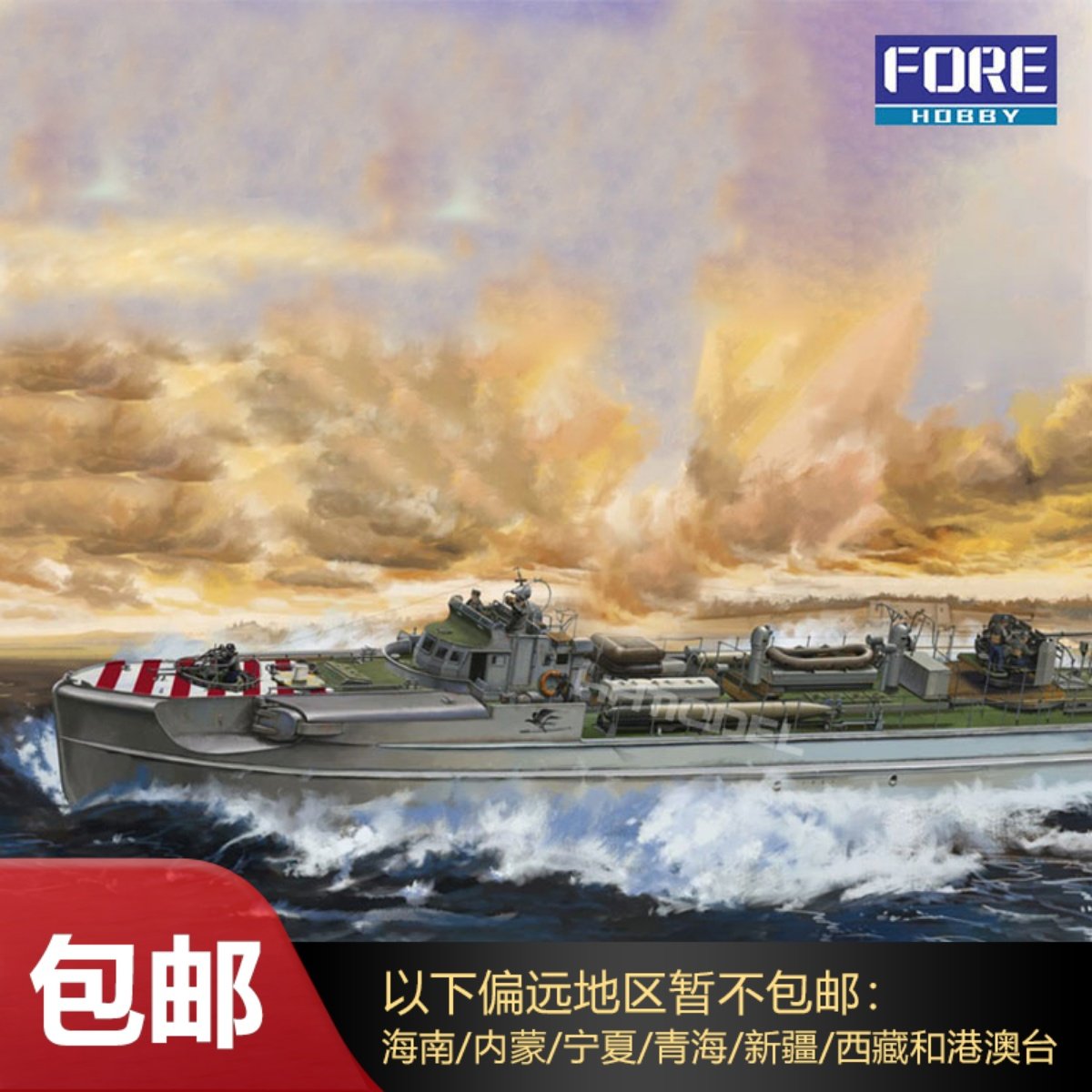 Henghui model FORE HOBBY 1001 1 72 assembled ship model