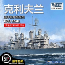 Henghui Model Weiyi VEE 57020 1 700 USS Cleveland Regular Edition Deluxe Edition