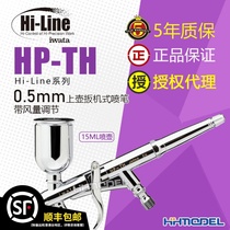Henghui Model IWATA HP-TH 0 5mm upper pot trigger type airbrush with air volume adjustment