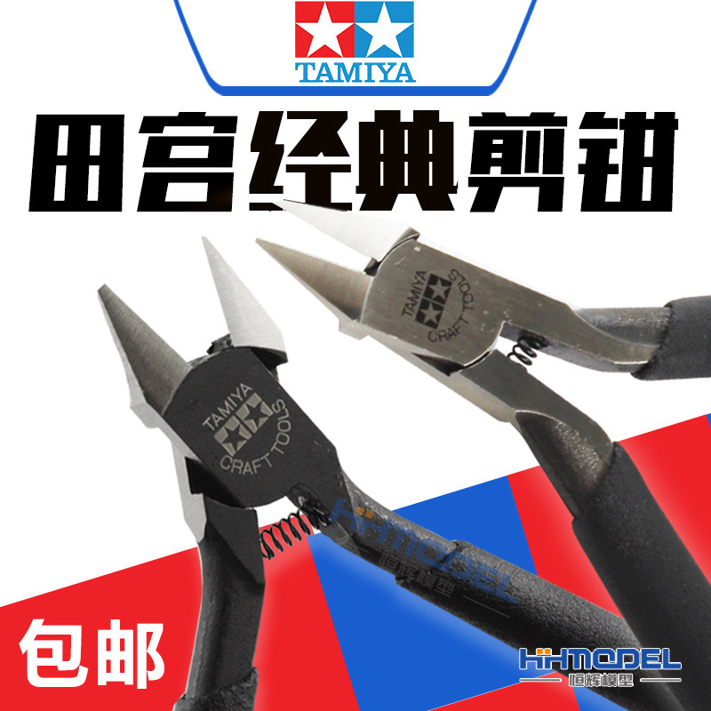 Usd 55 49 Henghui Model Tamiya Tool Model Making Special Shearing Pliers Thin Edged Mouth Pliers Wholesale From China Online Shopping Buy Asian Products Online From The Best Shoping Agent Chinahao Com