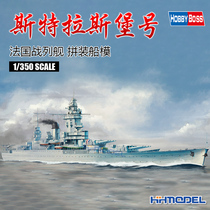 Henghui model hobbyboss 86507 1 350 French battleship Strasbourg assembled ship model