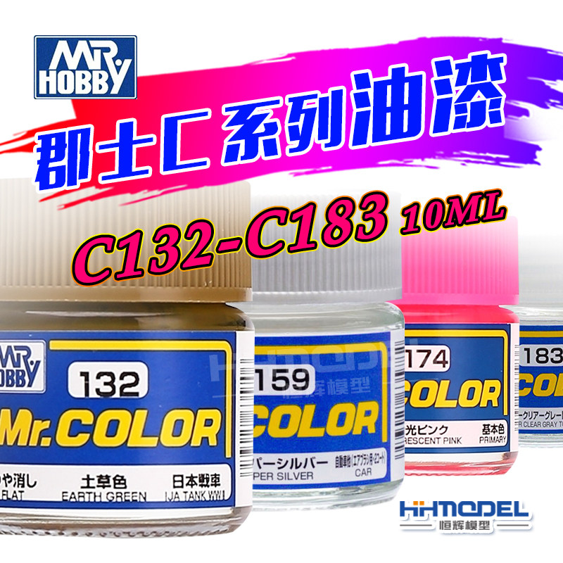 Henghui model COUNTY C series paint C132-C183 NITRO oil paint Model special paint 10ML
