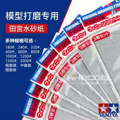 Henghui Tamiya polishing water sandpaper 87054 87055 87056-87060 400-2000#