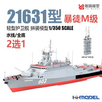 Henghui Yuegao model YM-101 1 350 21631 type thug M-class light frigate with bottom