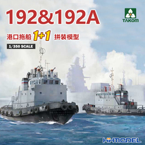 Henghui model TAKOM 6011 1 350 192192A harbor tugboat 1 1 assembled model