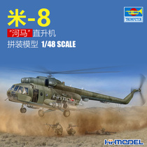 Henghui Model Trumpeter 05815 1 48m-8 MI-8 Hippopotamus helicopter assembled model