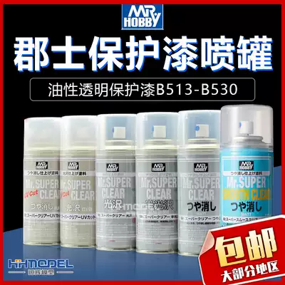 Henghui County b530 b522 b523 matting paint Gundam model matte protective paint varnish sprinkler